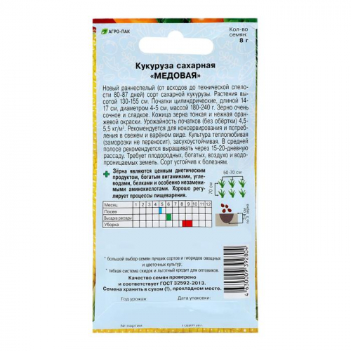 Семена Кукуруза сахарная 