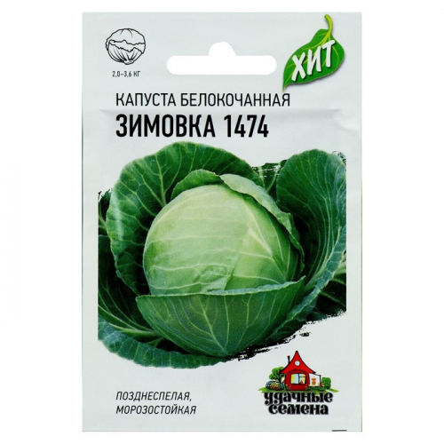 Семена Капуста белокочанная 