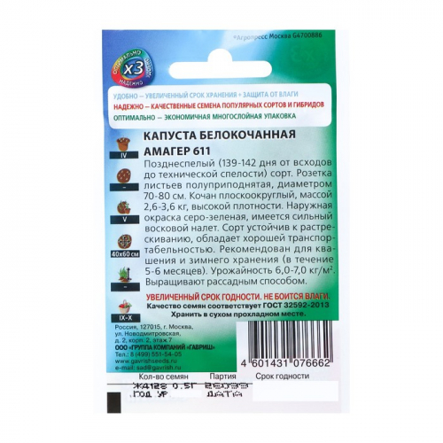 Семена Капуста белокочанная 