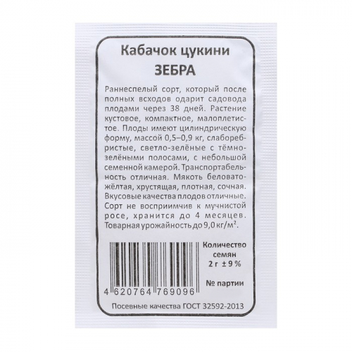 Семена Кабачок 