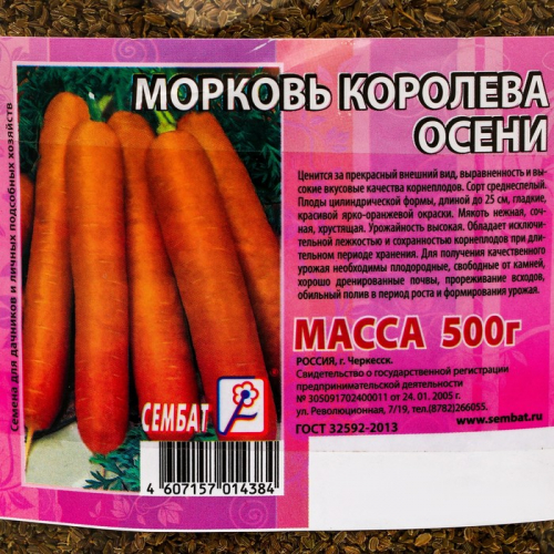 Семена Морковь 