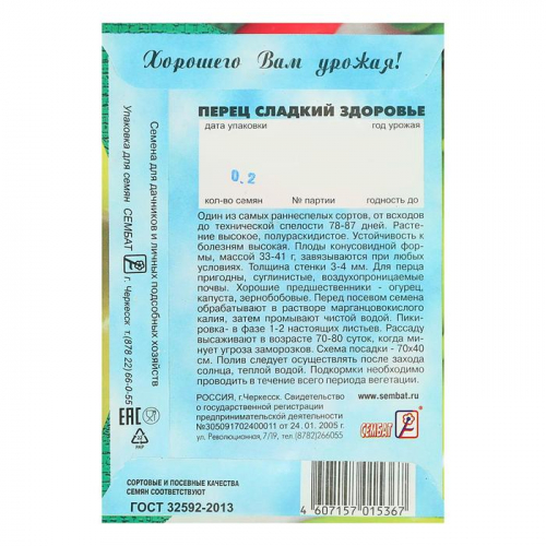 Семена Перец сладкий 
