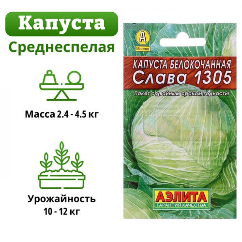 Семена Капуста белокочанная 