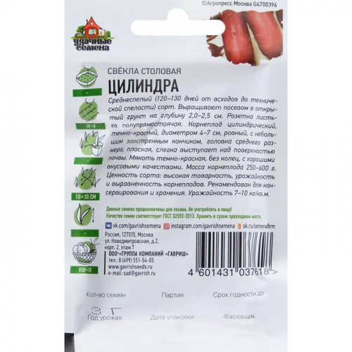 Семена Свекла 