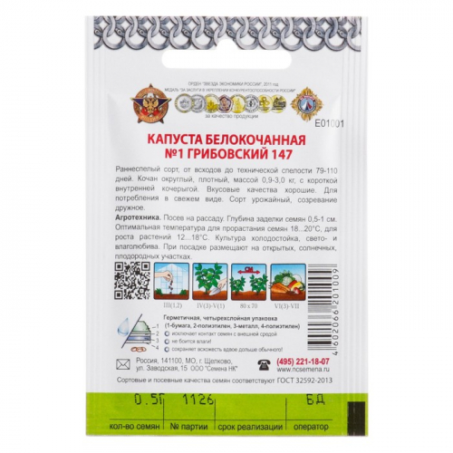 Семена Капуста белокочанная 
