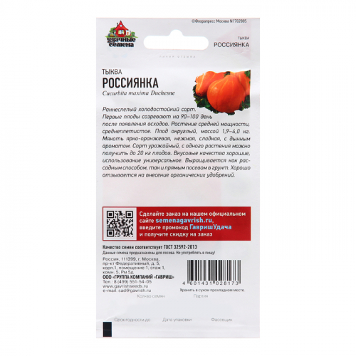 Семена Тыква 