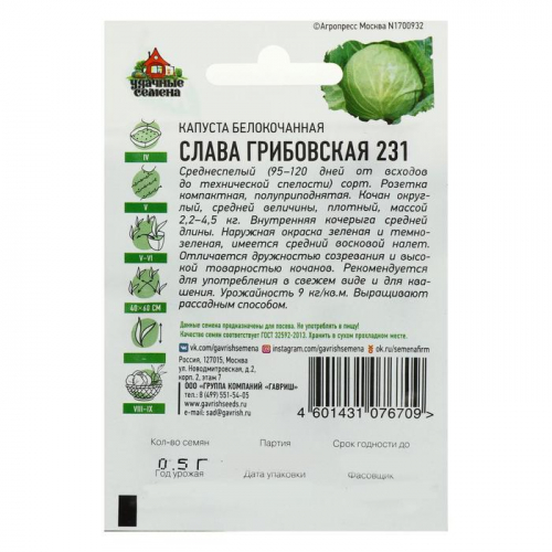 Семена Капуста белокочанная 