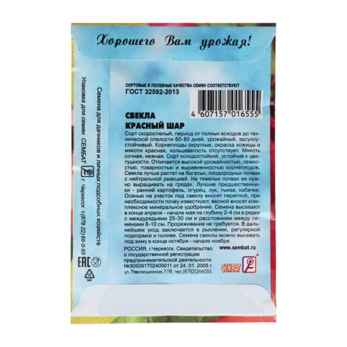 Семена Свекла 