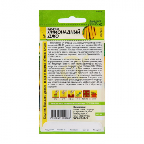 Семена Кабачок 