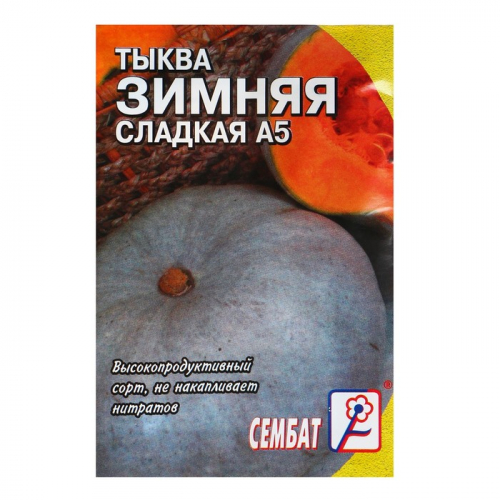 Семена Тыква 