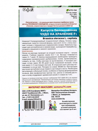 Семена Капусты белокочанной 