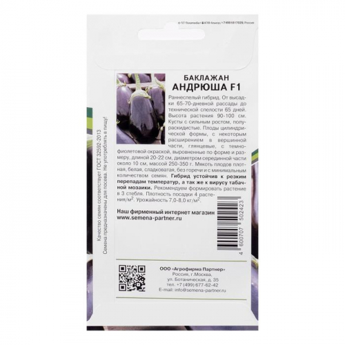 Семена Баклажан 