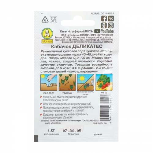Семена Кабачок цуккини 