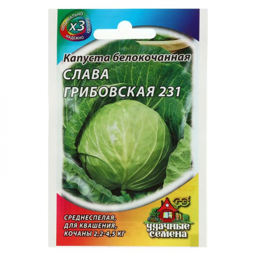 Семена Капуста белокочанная 