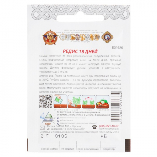 Семена Редис 