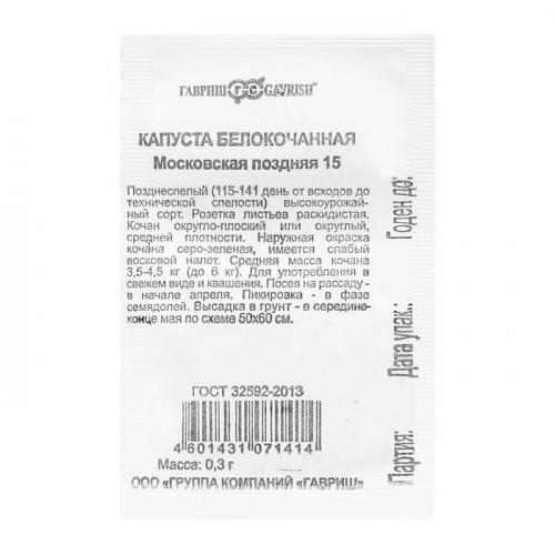 Семена Капуста белокочанная 