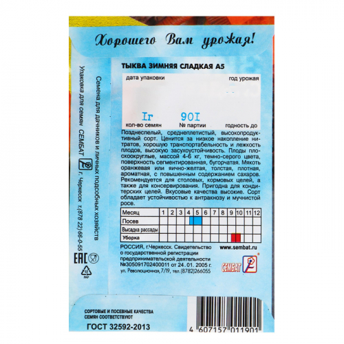 Семена Тыква 