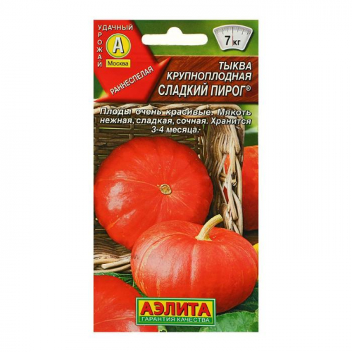 Семена Тыква крупноплодная 
