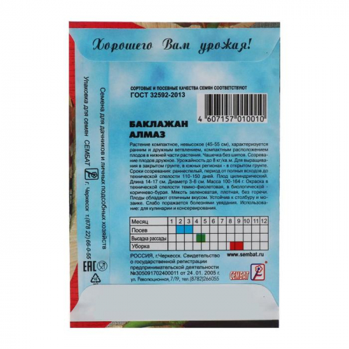 Семена Баклажан 