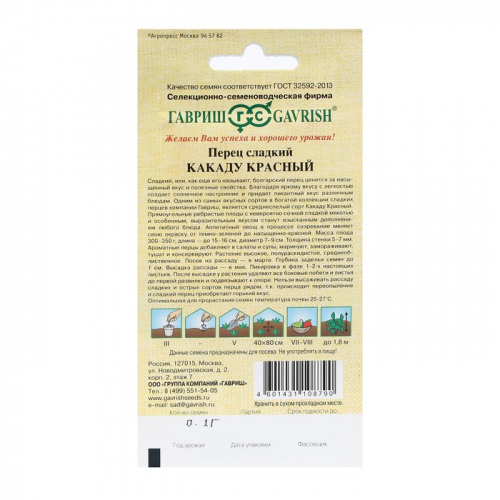Семена Перец сладкий 