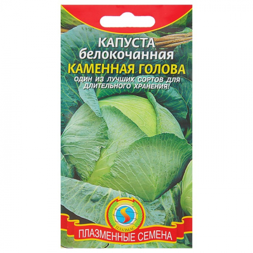 Семена Капуста б/к 