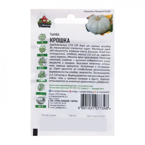 Семена Тыква 