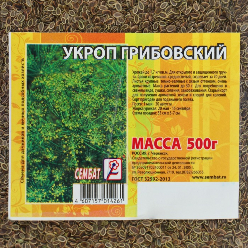 Семена Укроп 