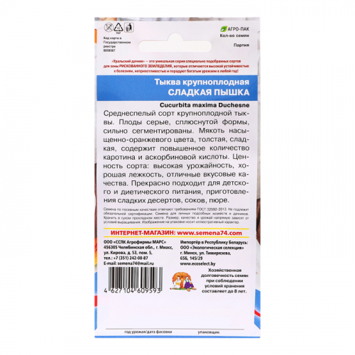 Семена Тыква 