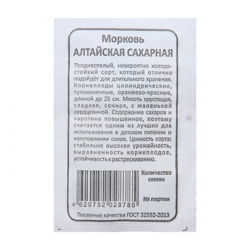 Семена Морковь 