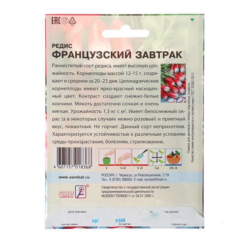 Семена ХХХL Редис 