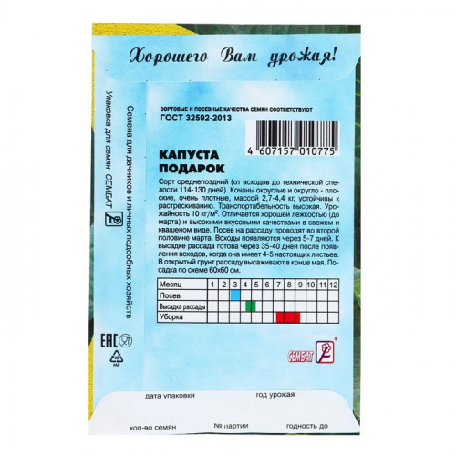 Семена Капуста белокачанная 