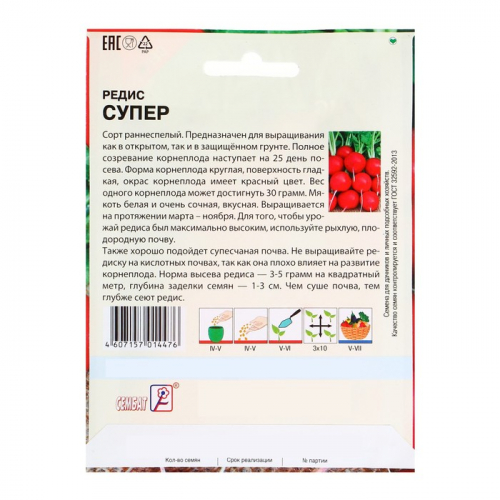 Семена ХХХL Редис 