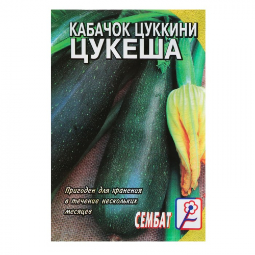 Семена Кабачок цуккини 