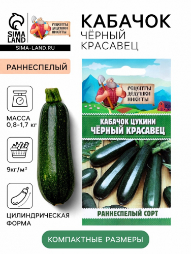 Семена Кабачок цукини 