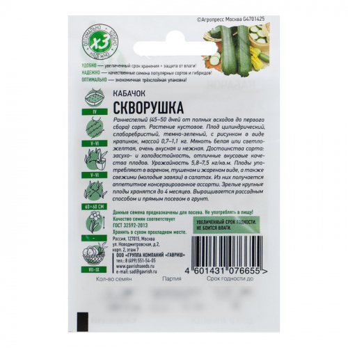 Семена Кабачок 