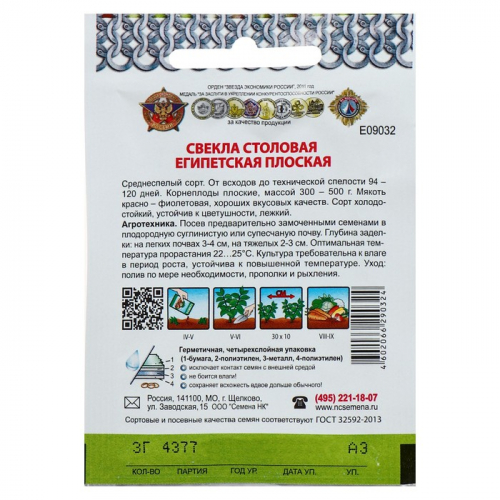 Семена Свекла 