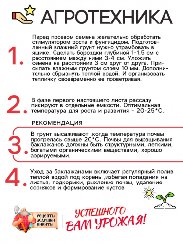 Семена баклажана 