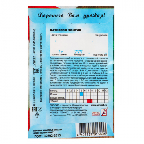 Семена Патиссон 