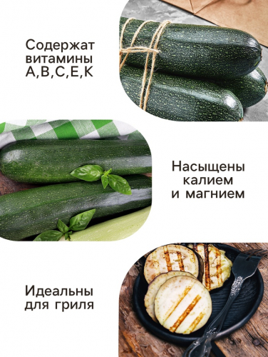 Семена Кабачок цукини 