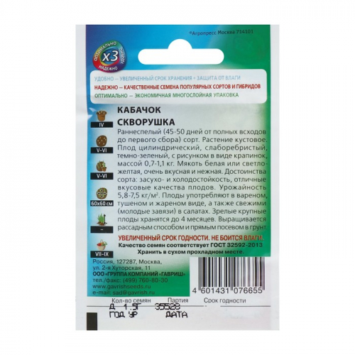 Семена Кабачок 