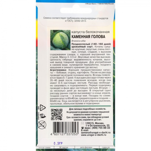 Семена Капуста белокочанная 