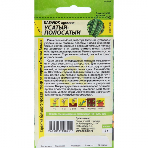 Семена Кабачок 