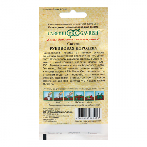 Семена Свекла 