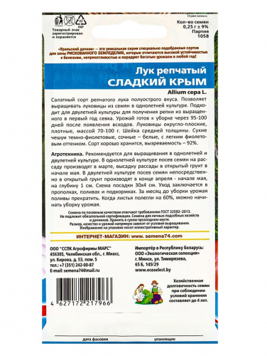 Семена Лук репчатый 