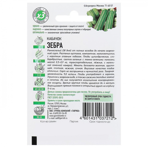 Семена Кабачок 