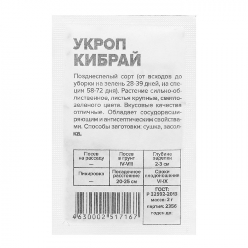 Семена Укроп 