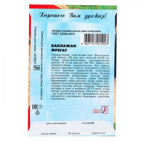 Семена Баклажан 