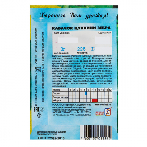 Семена Кабачок цуккини 