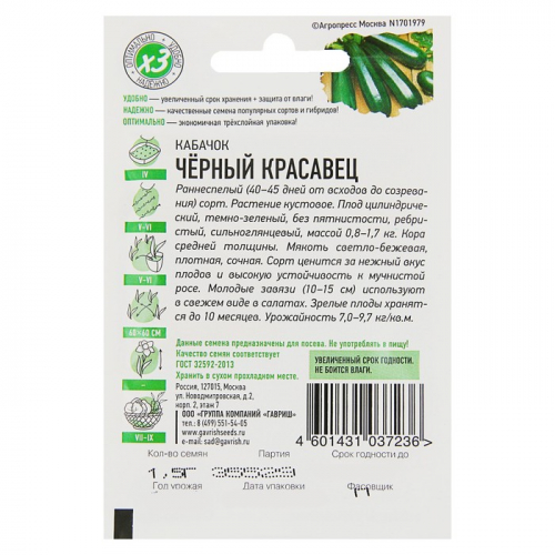 Семена Кабачок 
