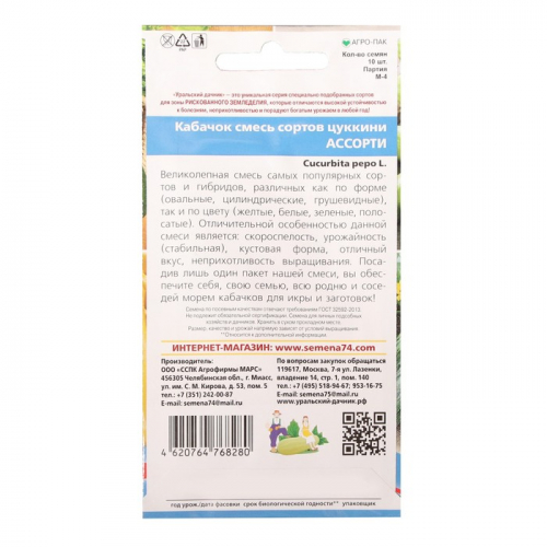 Семена Кабачок 